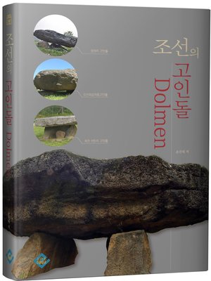 cover image of 조선의 고인돌